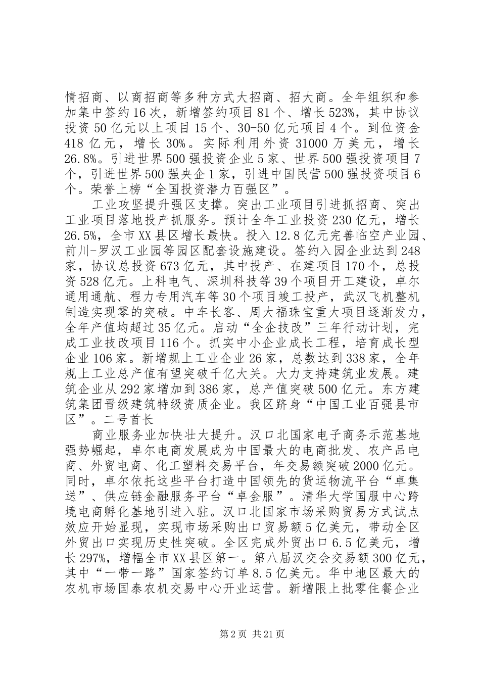 XX年XX市XX县区政府工作报告 (42)_第2页