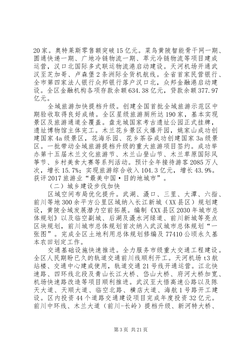 XX年XX市XX县区政府工作报告 (42)_第3页