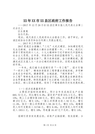 XX年XX市XX县区政府工作报告 (42)