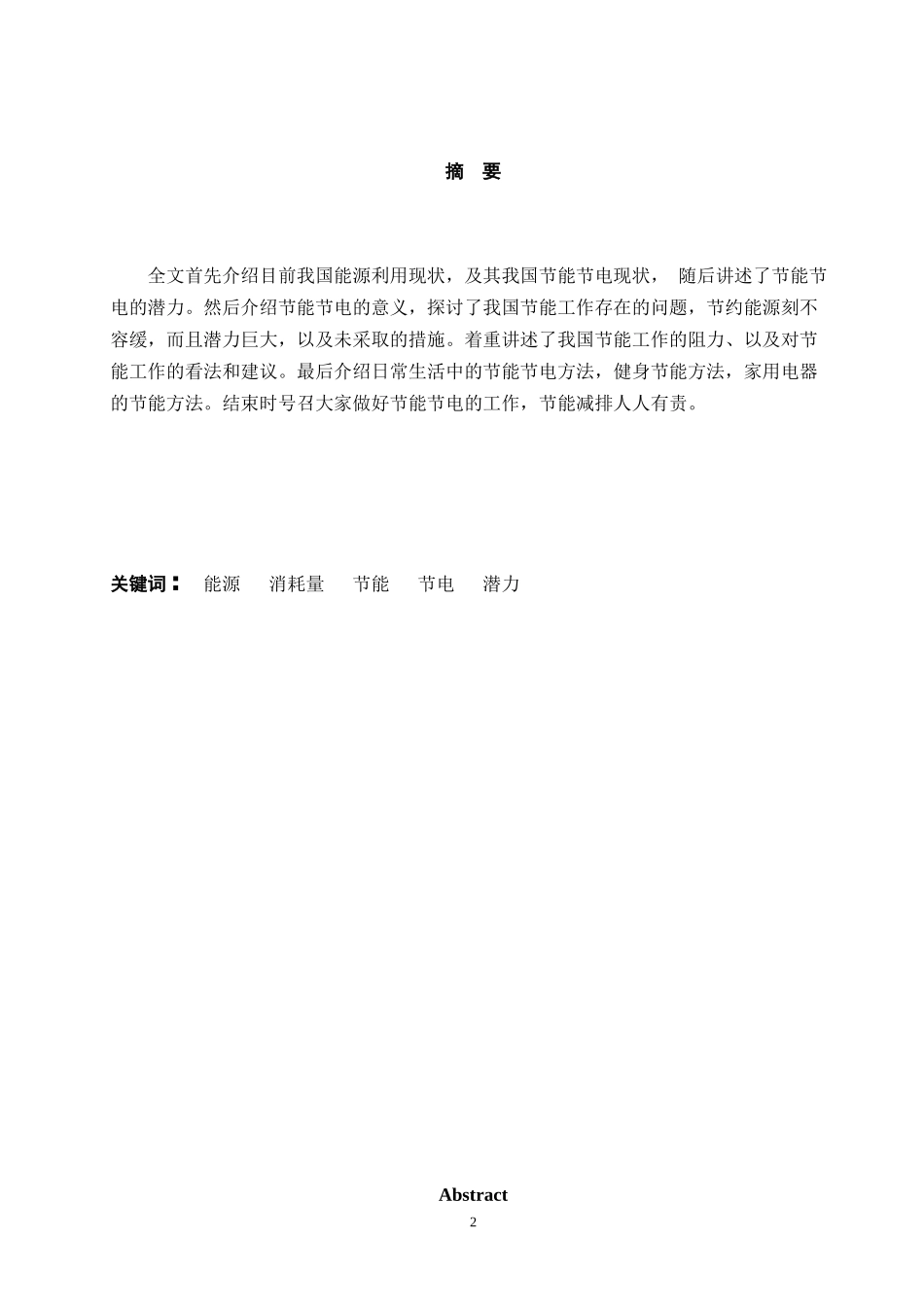 节约能源论文_第2页