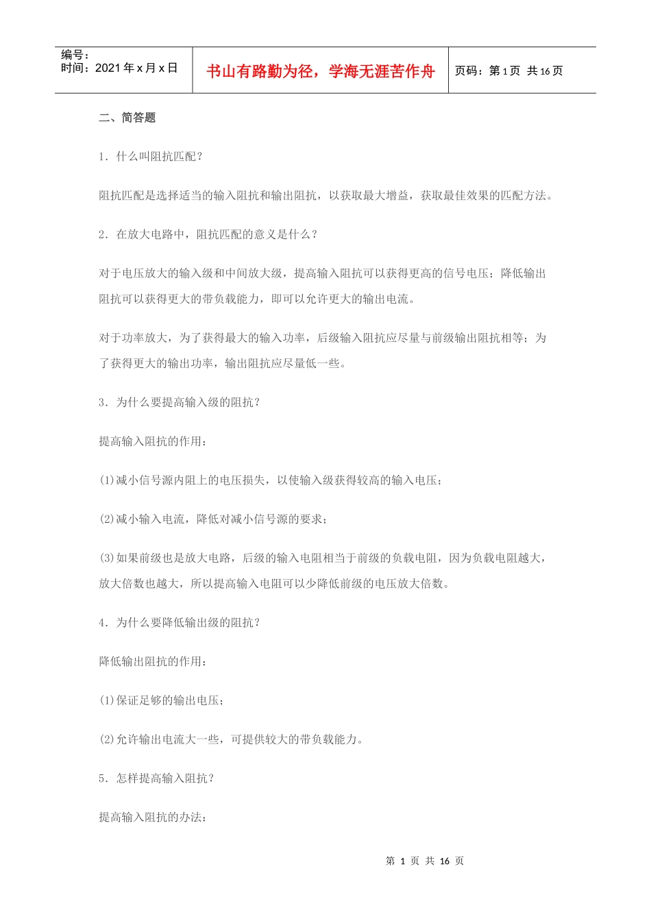 职称考试资料—电气中级_第1页