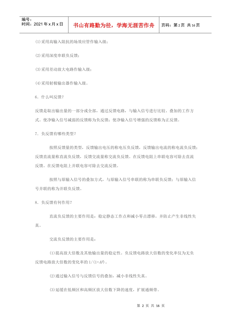 职称考试资料—电气中级_第2页