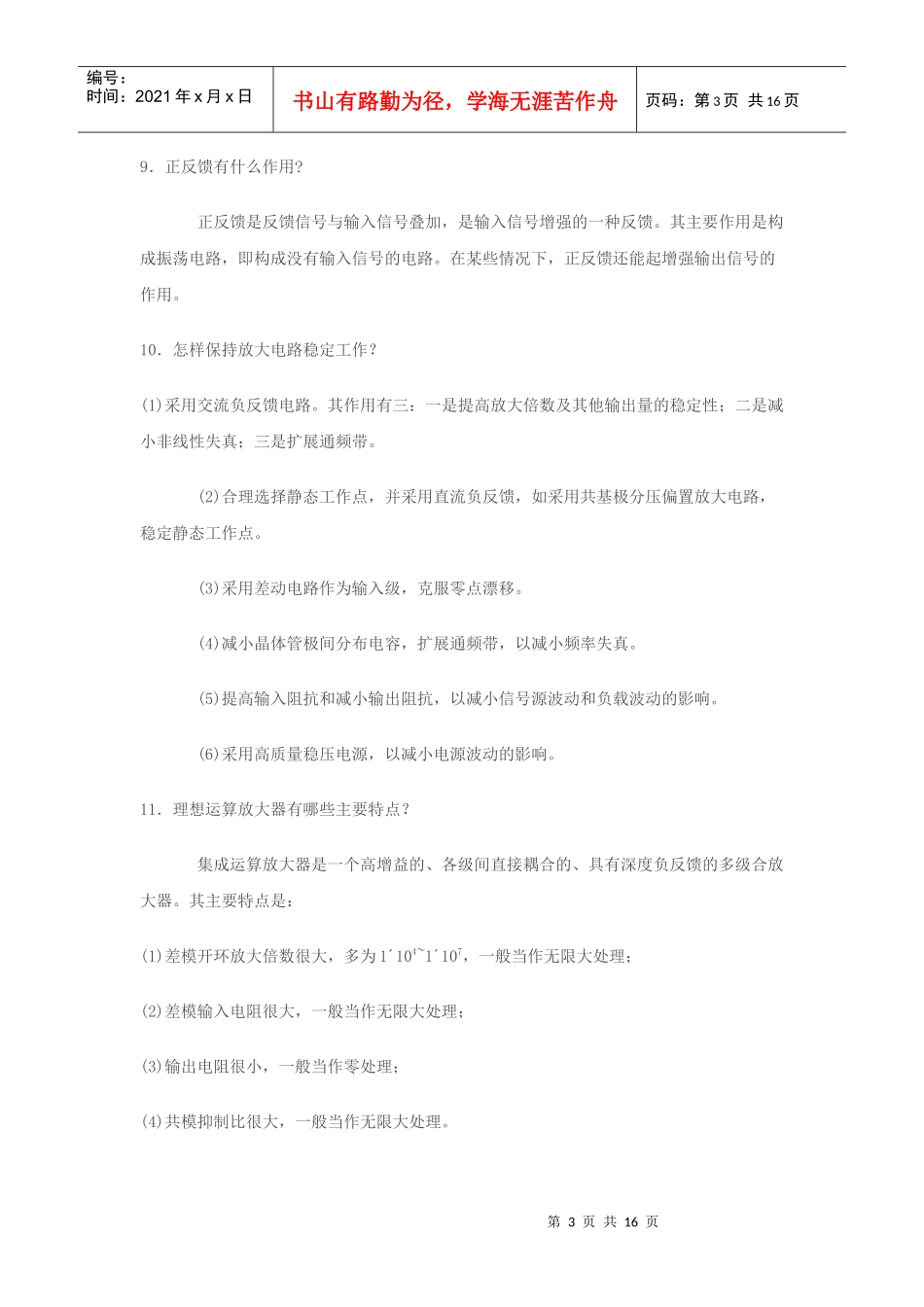 职称考试资料—电气中级_第3页