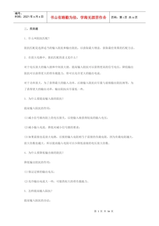 职称考试资料—电气中级