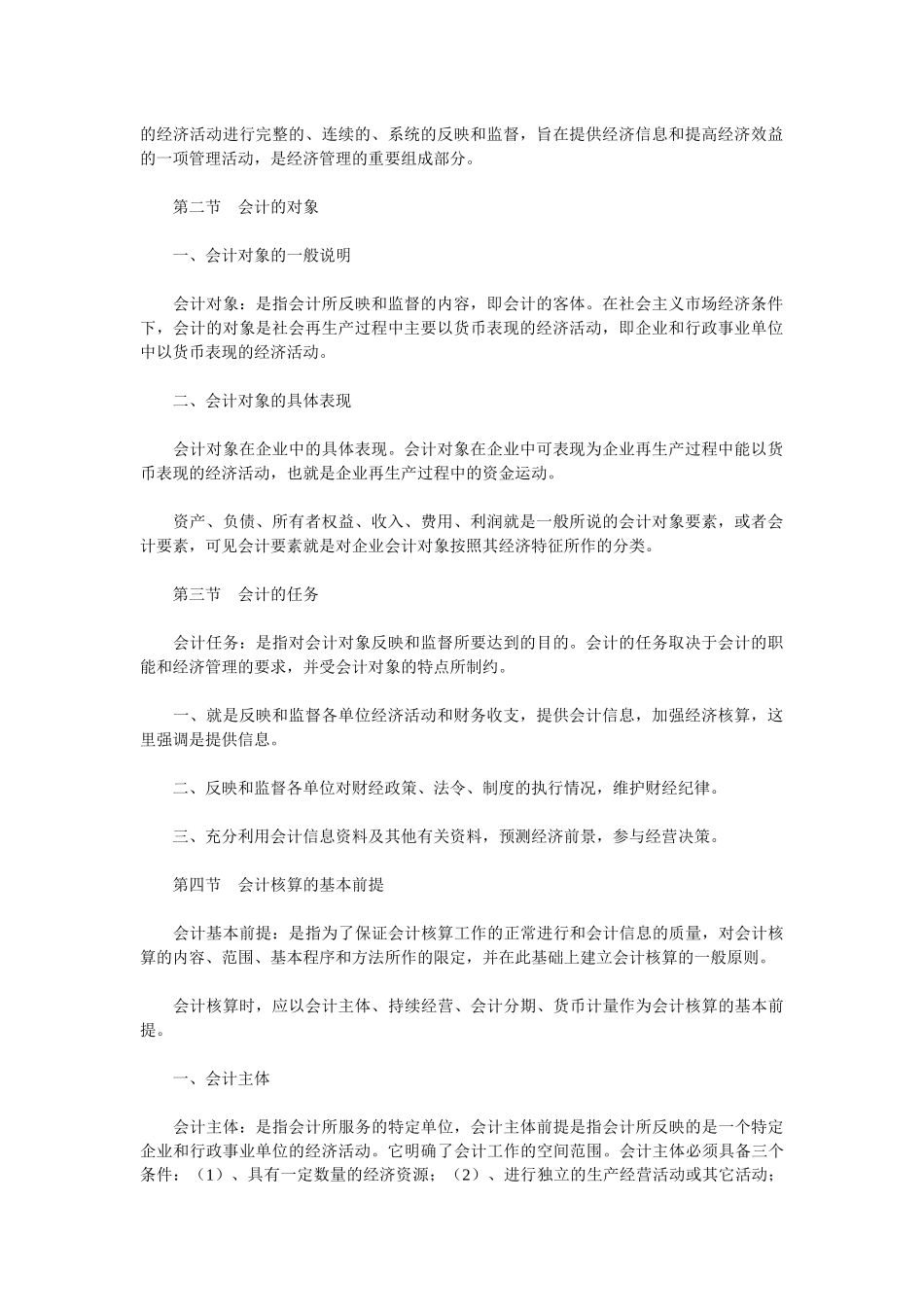 基础会计学(Word文档)_第2页