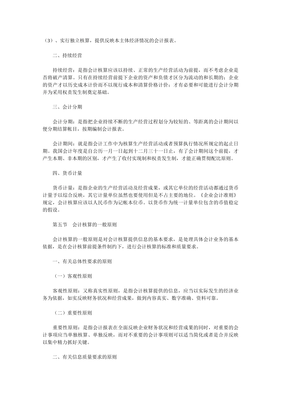 基础会计学(Word文档)_第3页