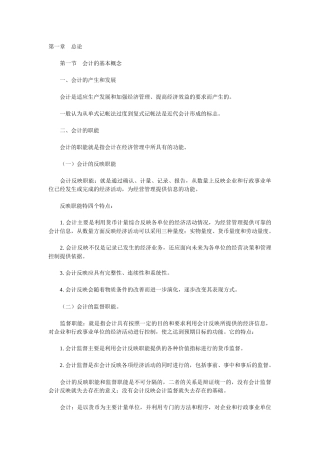 基础会计学(Word文档)