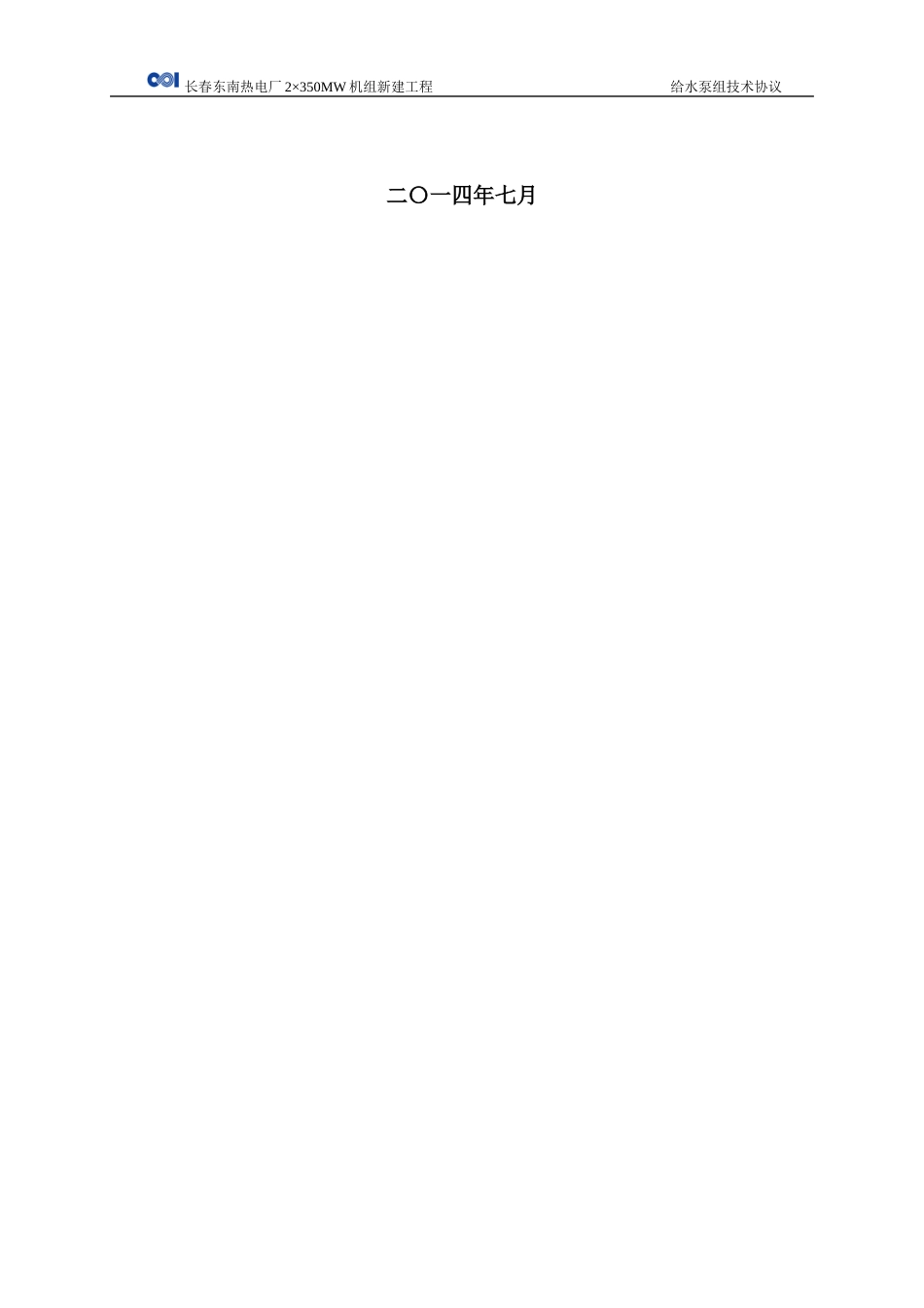 给水泵组技术协议培训资料_第2页