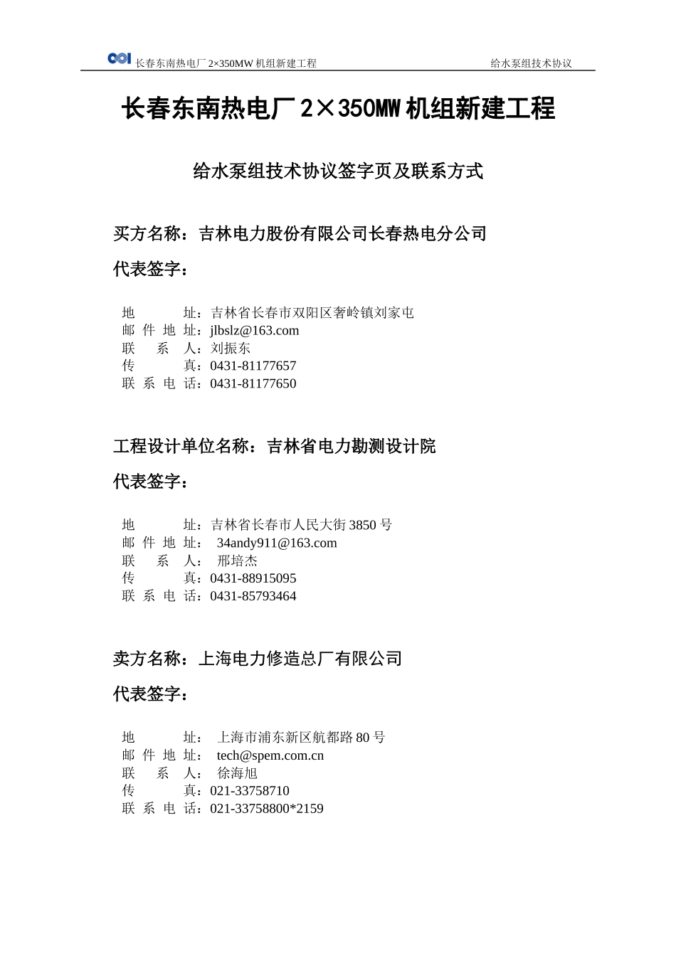 给水泵组技术协议培训资料_第3页