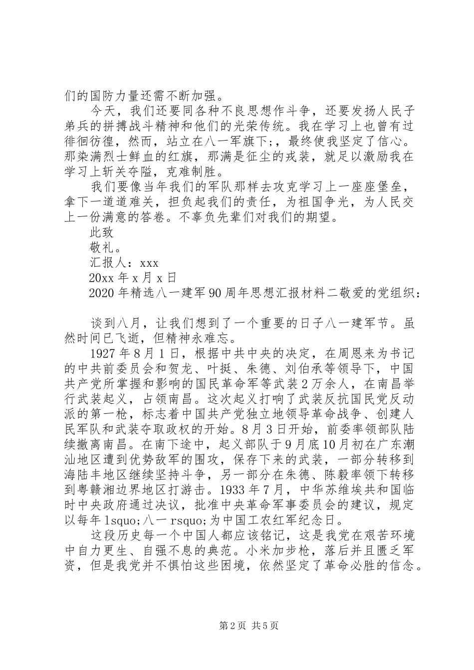 XX年精选八一建军90周年思想汇报材料_第2页