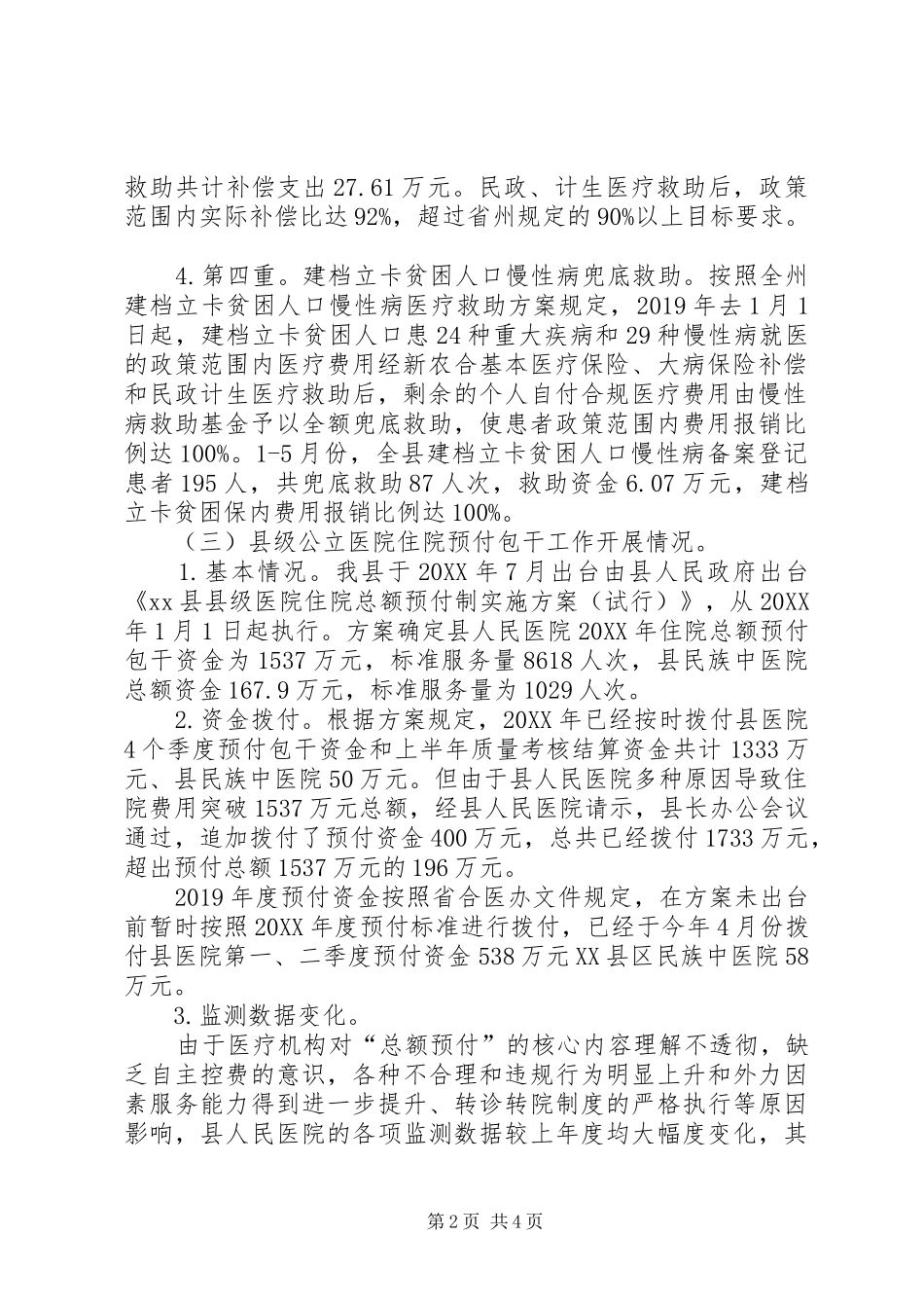 XX年新农合工作开展情况汇报_第2页