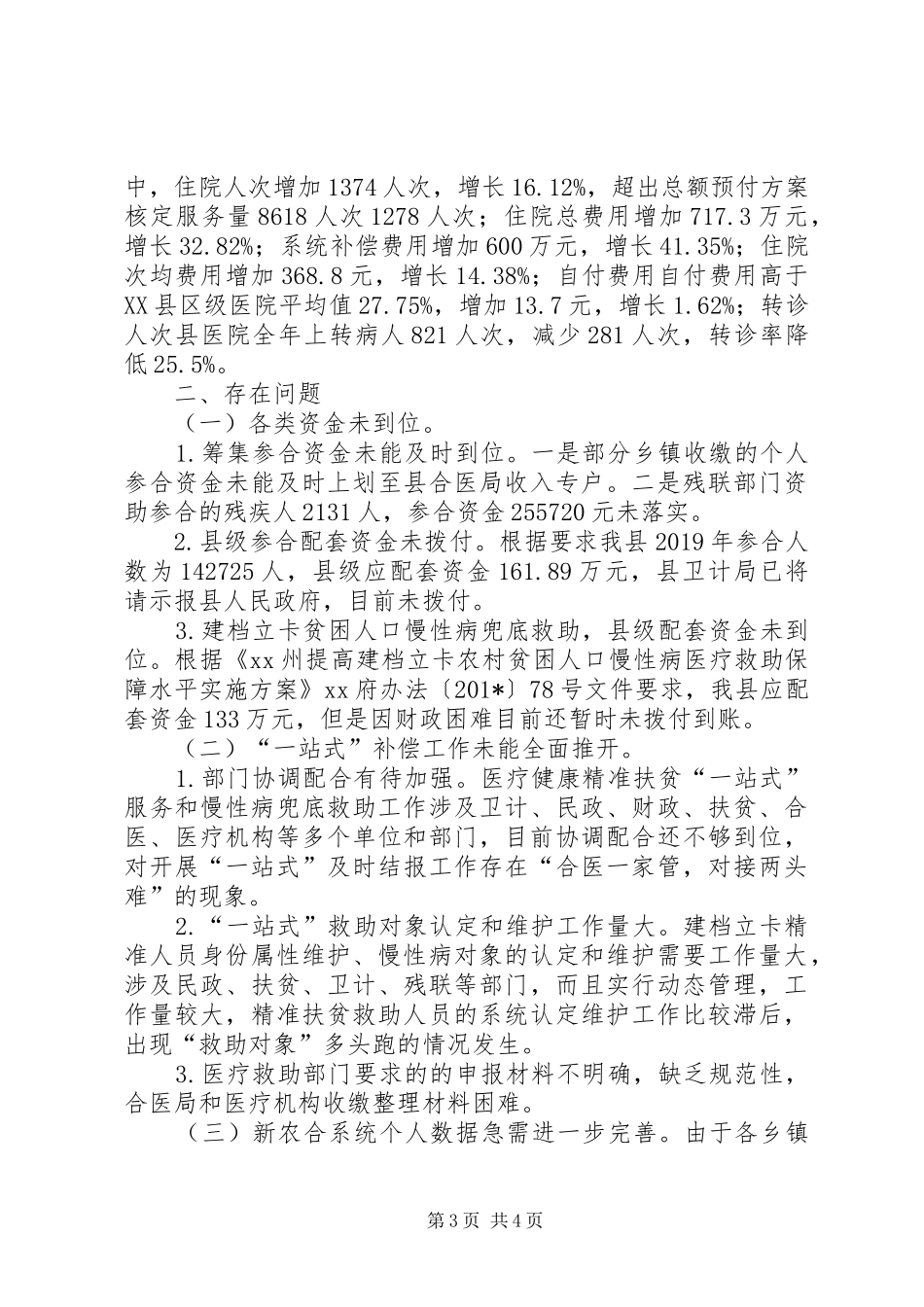 XX年新农合工作开展情况汇报_第3页
