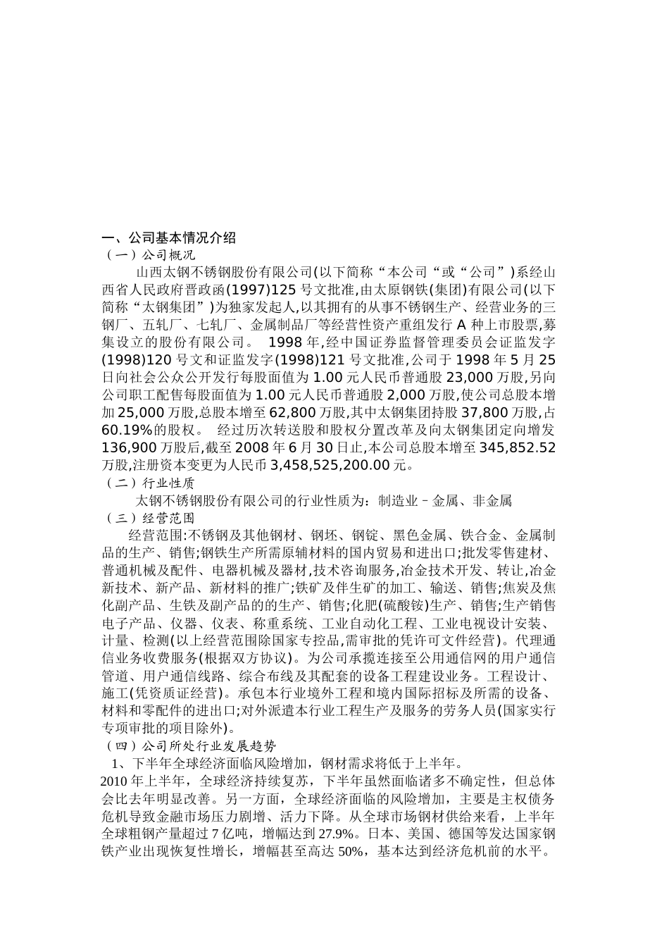 某公司财务分析报告( 25页)_第2页