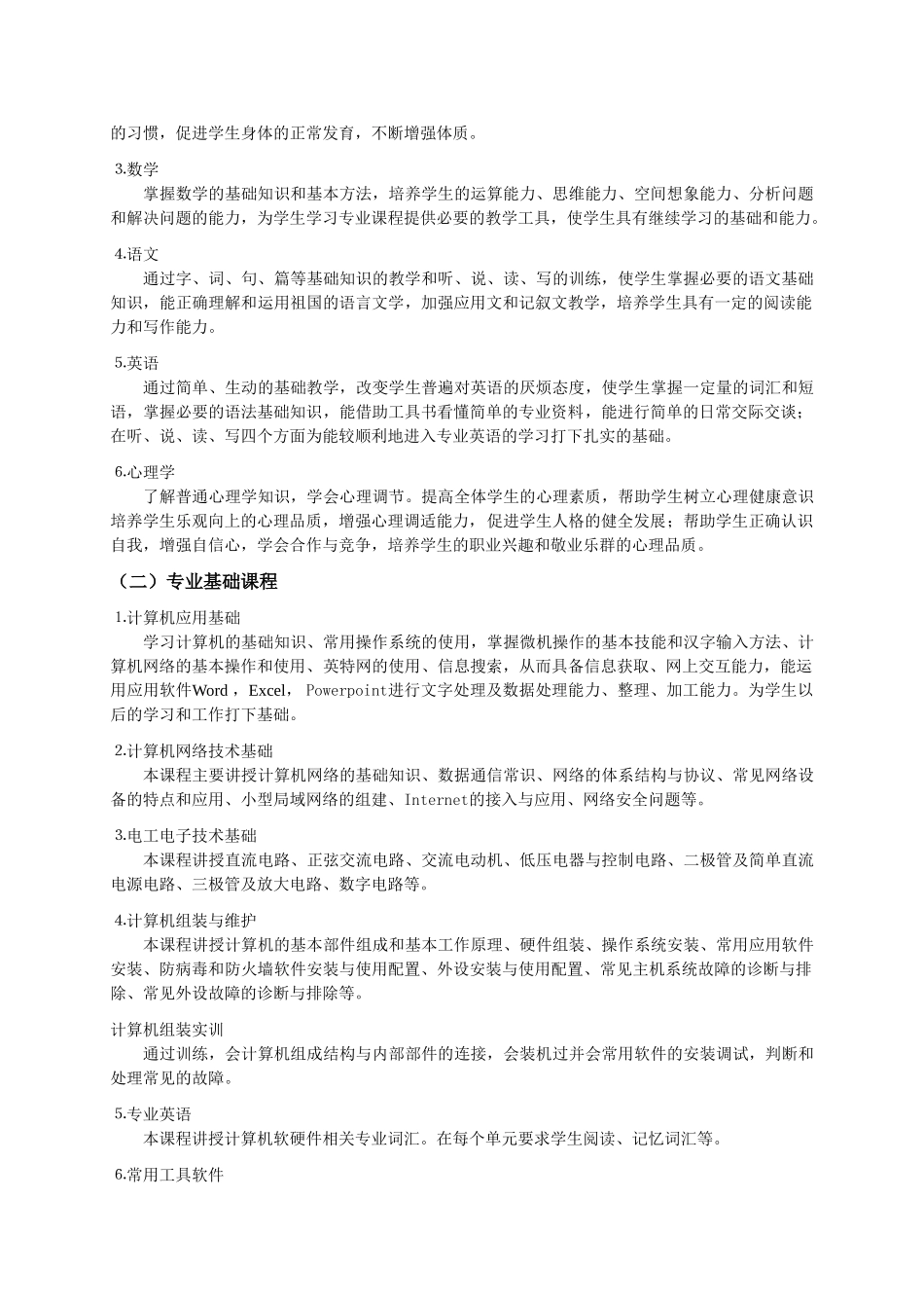 计算机及应用专业(3年中技)教学计划_第2页