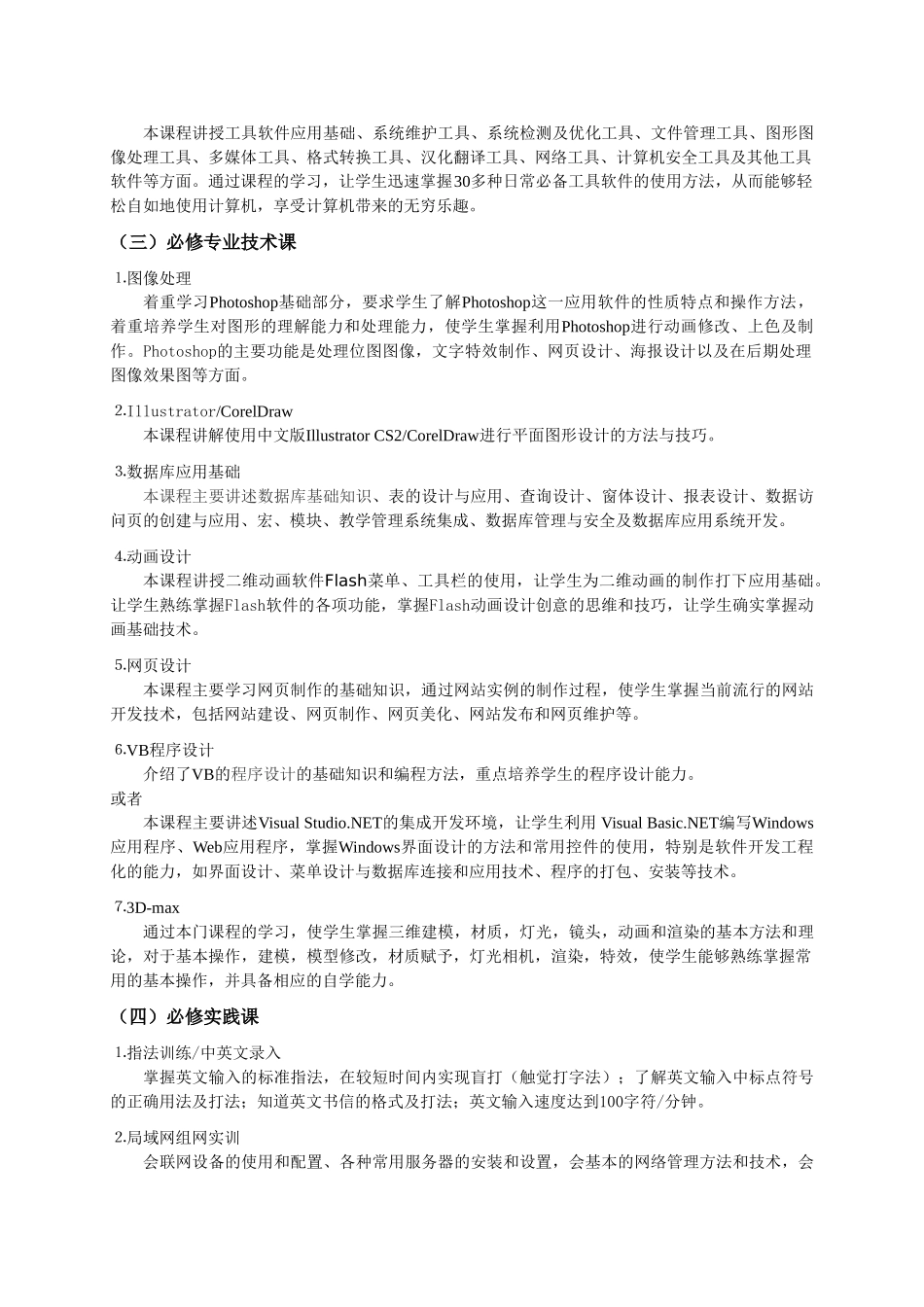计算机及应用专业(3年中技)教学计划_第3页