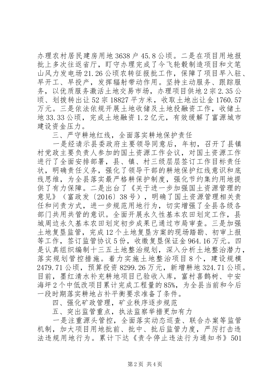 XX县区国土资源局XX年度工作情况报告_第2页