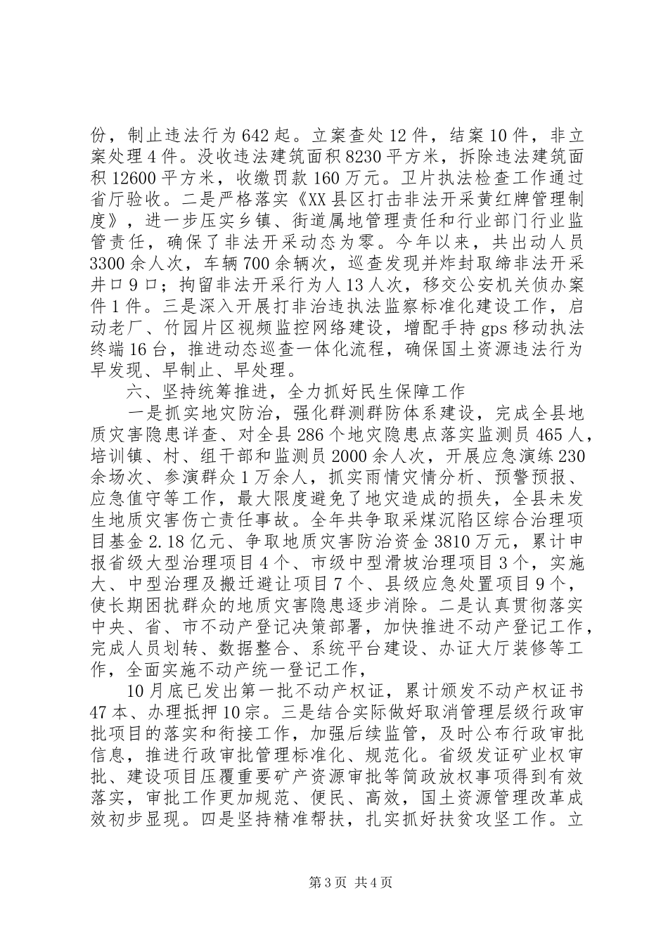 XX县区国土资源局XX年度工作情况报告_第3页