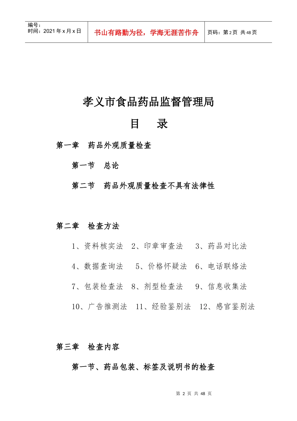 药品质量检查知识_第2页