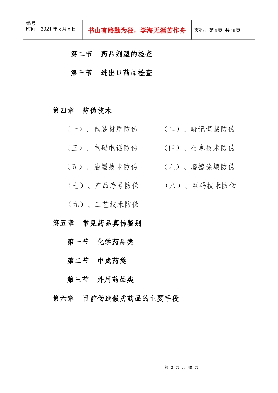 药品质量检查知识_第3页