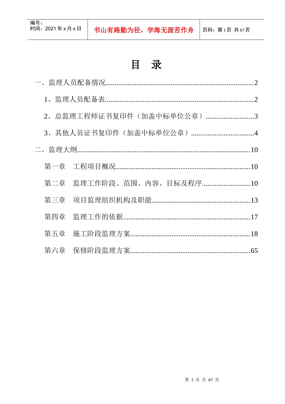 绿化工程监理项目实施方案_第2页