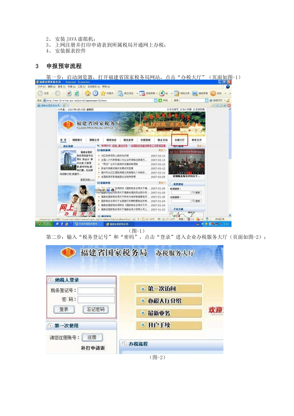 扣缴外国企业所得税操作必备指南_第3页