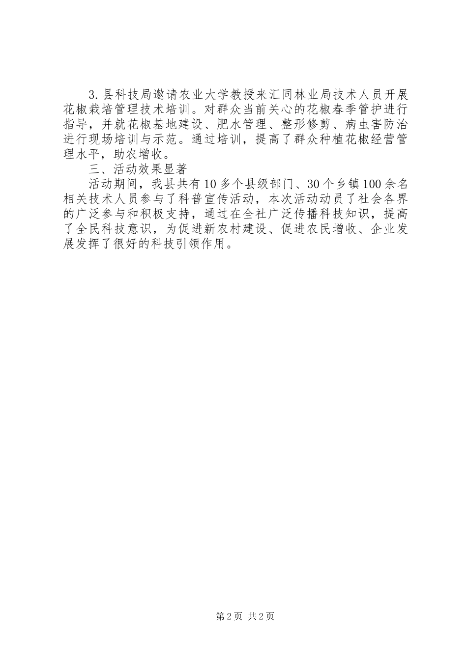 XX年科技活动周开展情况汇报_第2页