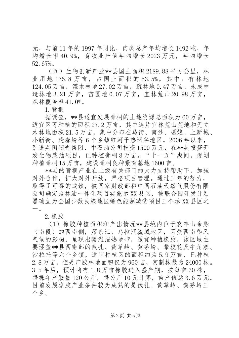 产业集群发展状况调研报告_第2页