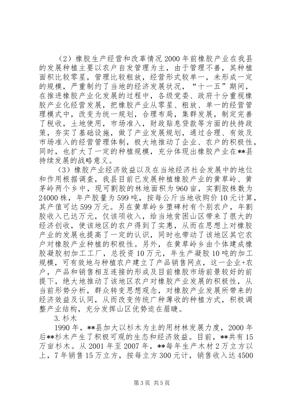 产业集群发展状况调研报告_第3页