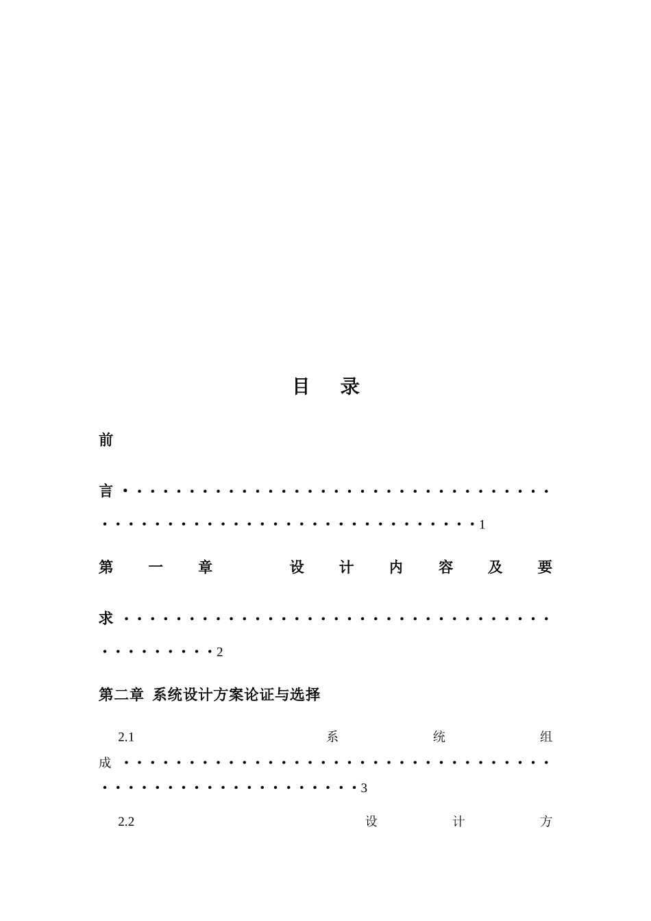 电子课程设计报告 定时关断插座_第3页