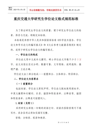 重庆交通大学研究生学位论文格式
