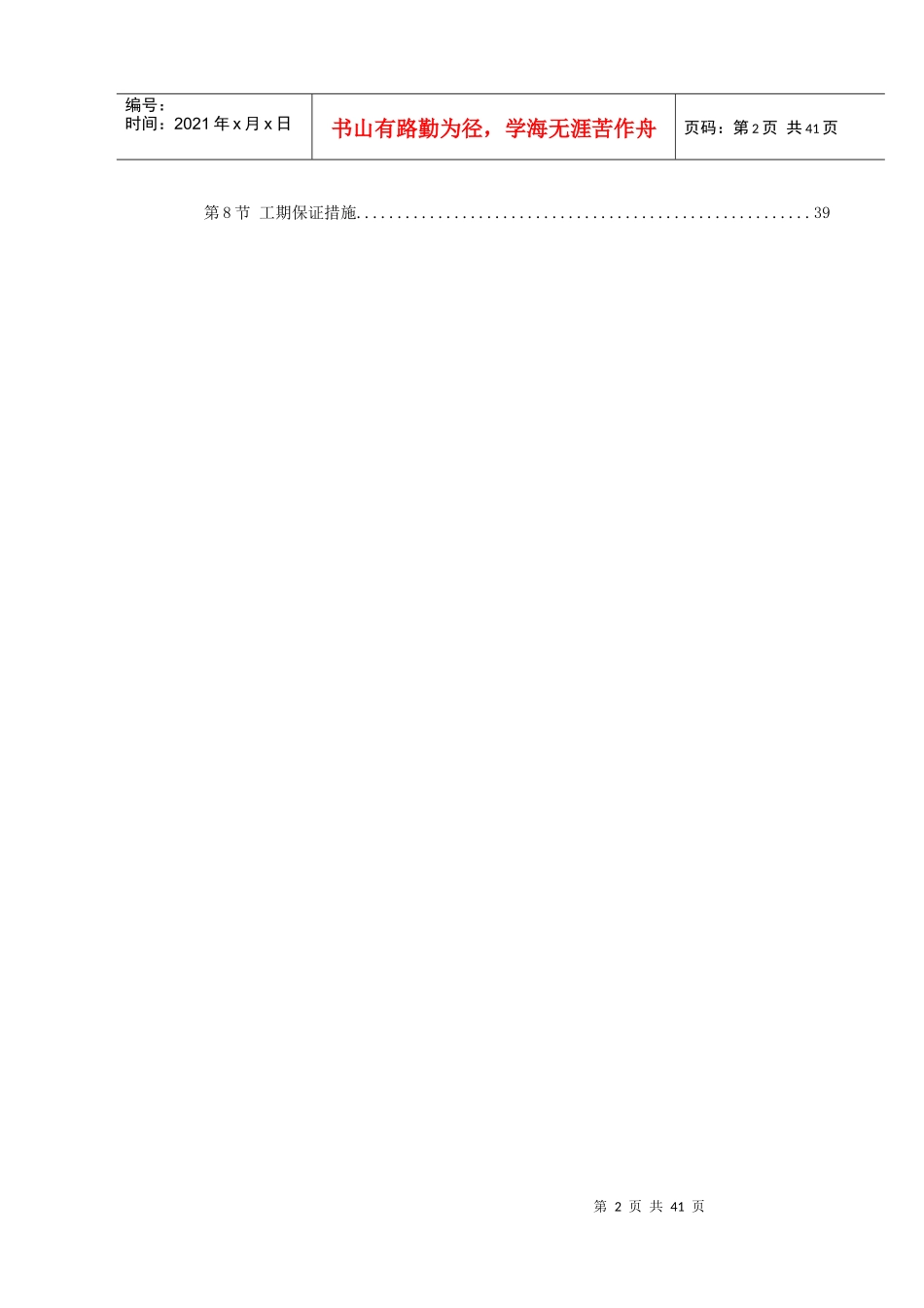 给水工程设备购置及安装工程施工组织设计9030396591_第2页
