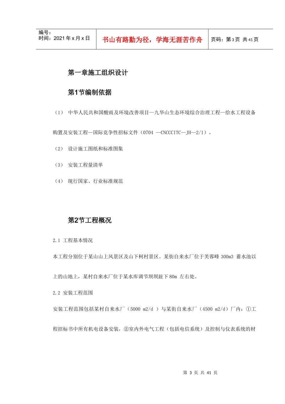 给水工程设备购置及安装工程施工组织设计9030396591_第3页