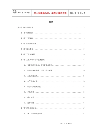 给水工程设备购置及安装工程施工组织设计9030396591