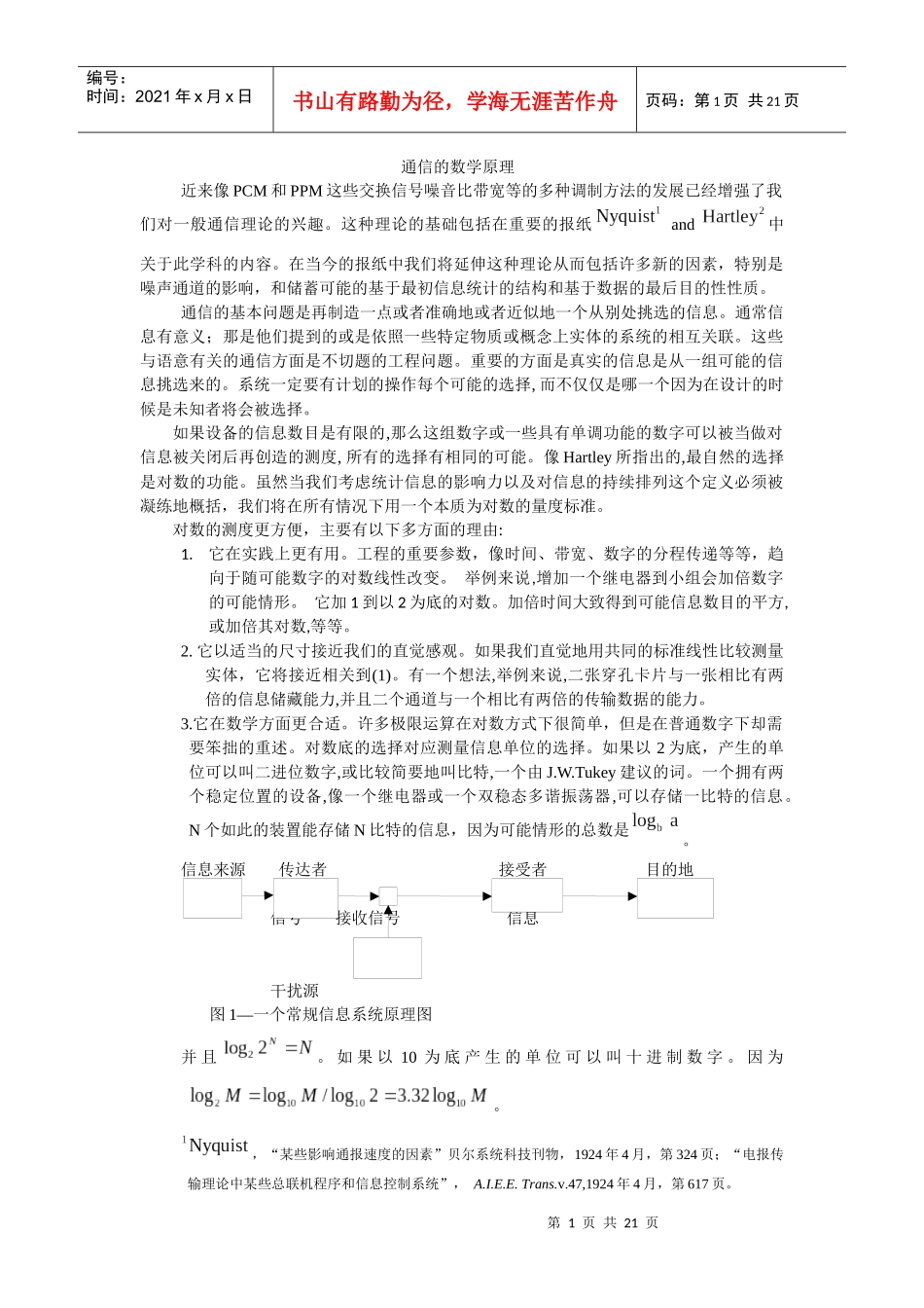 通信的数学原理中文版_第1页