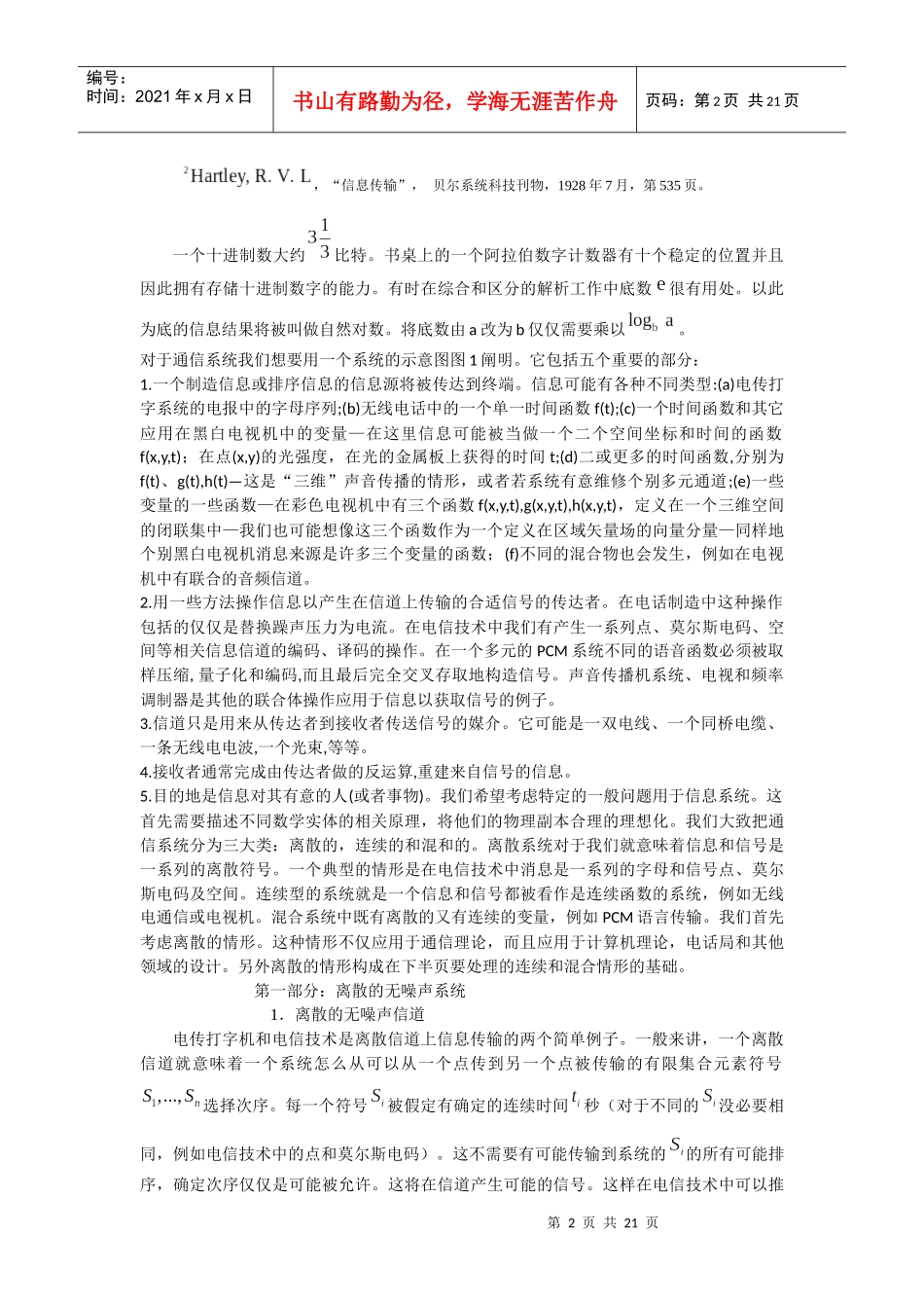 通信的数学原理中文版_第2页