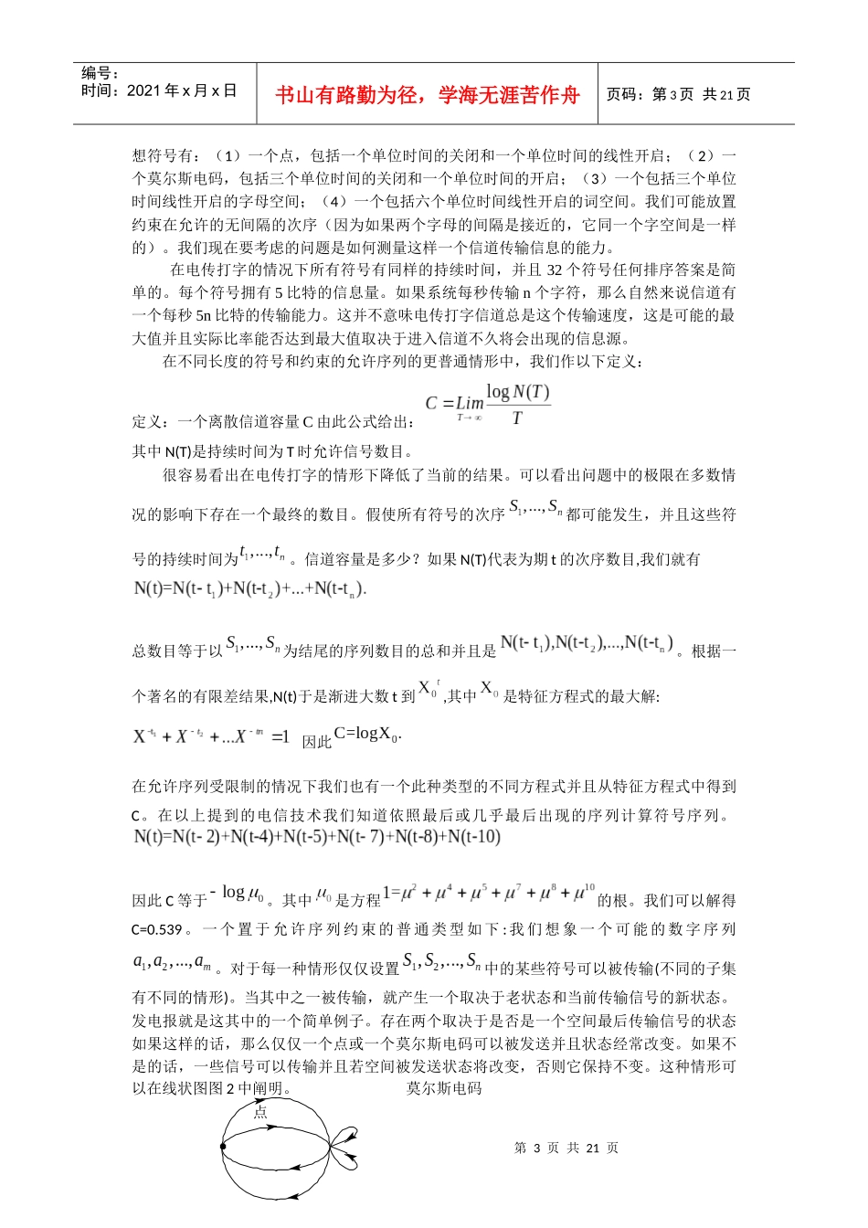 通信的数学原理中文版_第3页