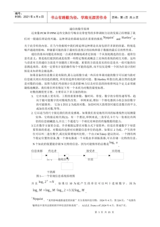 通信的数学原理中文版