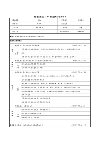 某勘测设计研究出纳职务说明书
