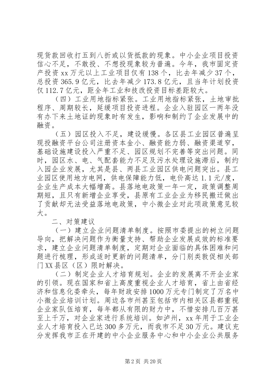 XX年企业发展调研报告4篇_第2页