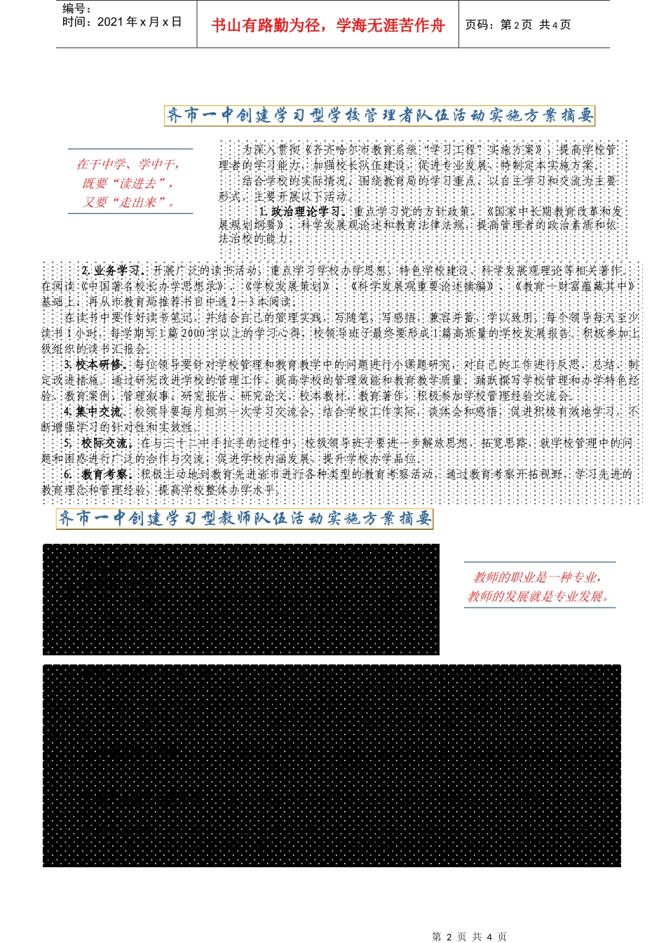 齐市一中创建“书香校园”活动实施方案第3页本期内容_第2页