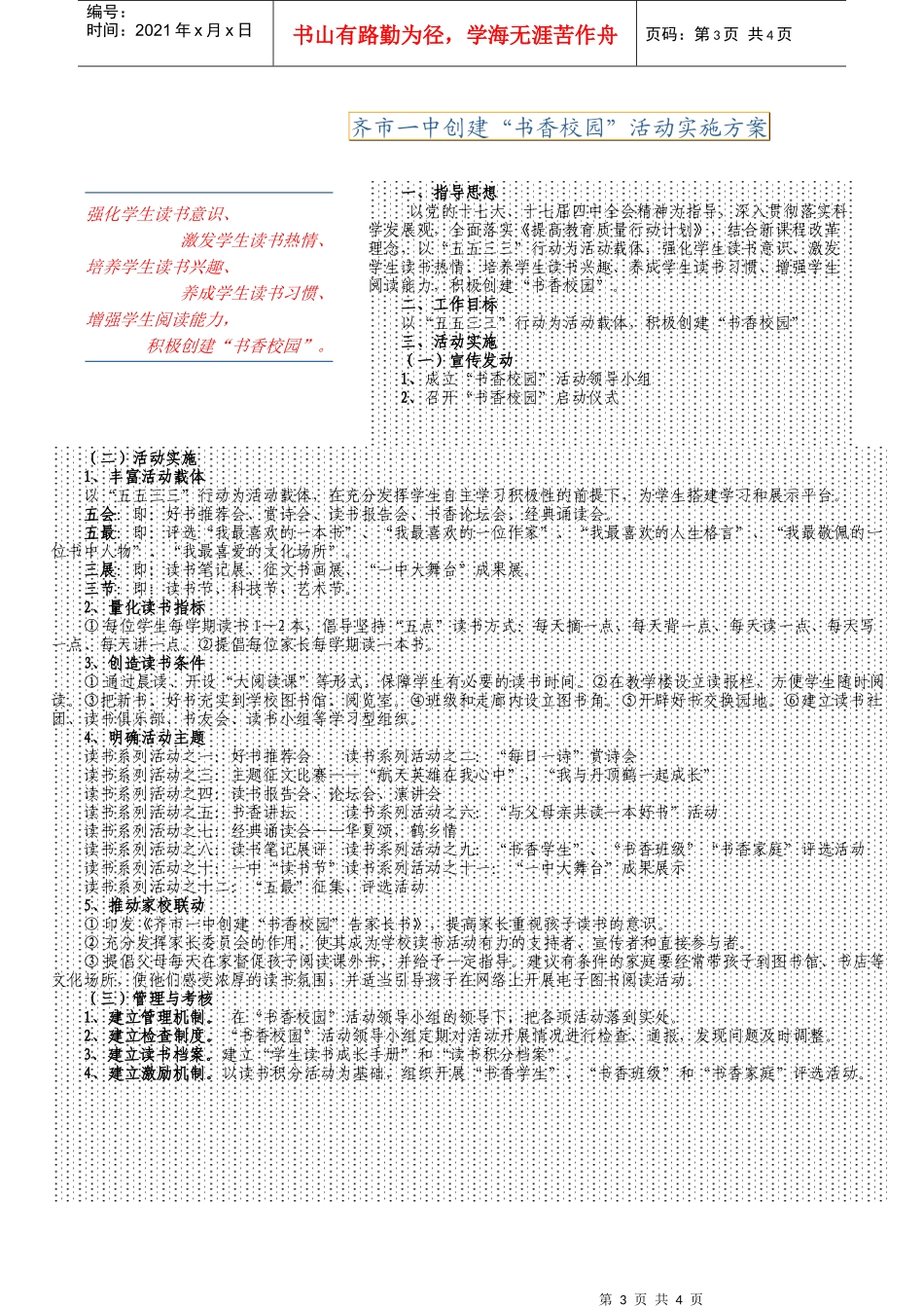齐市一中创建“书香校园”活动实施方案第3页本期内容_第3页