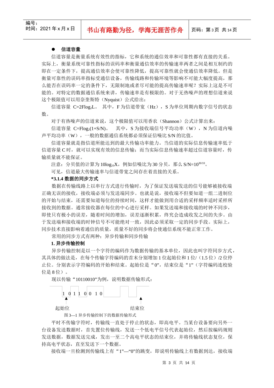 第3章-物理层与数据通信基础(071008)_第3页