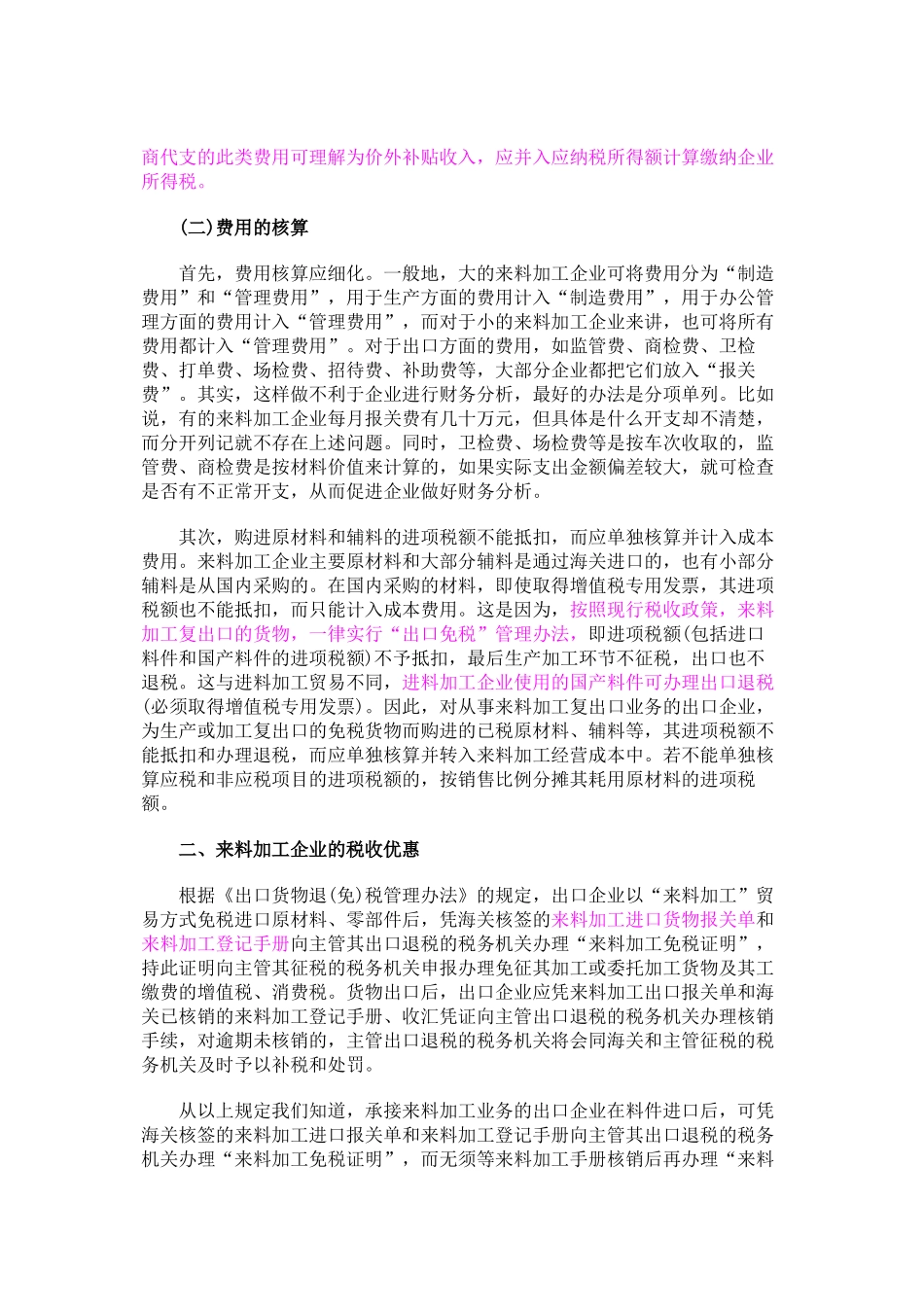 来料加工企业的会计核算和税务处理_第2页