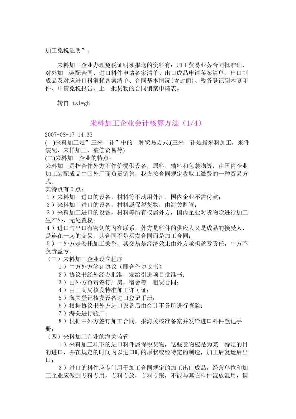 来料加工企业的会计核算和税务处理_第3页