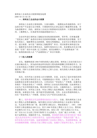 来料加工企业的会计核算和税务处理