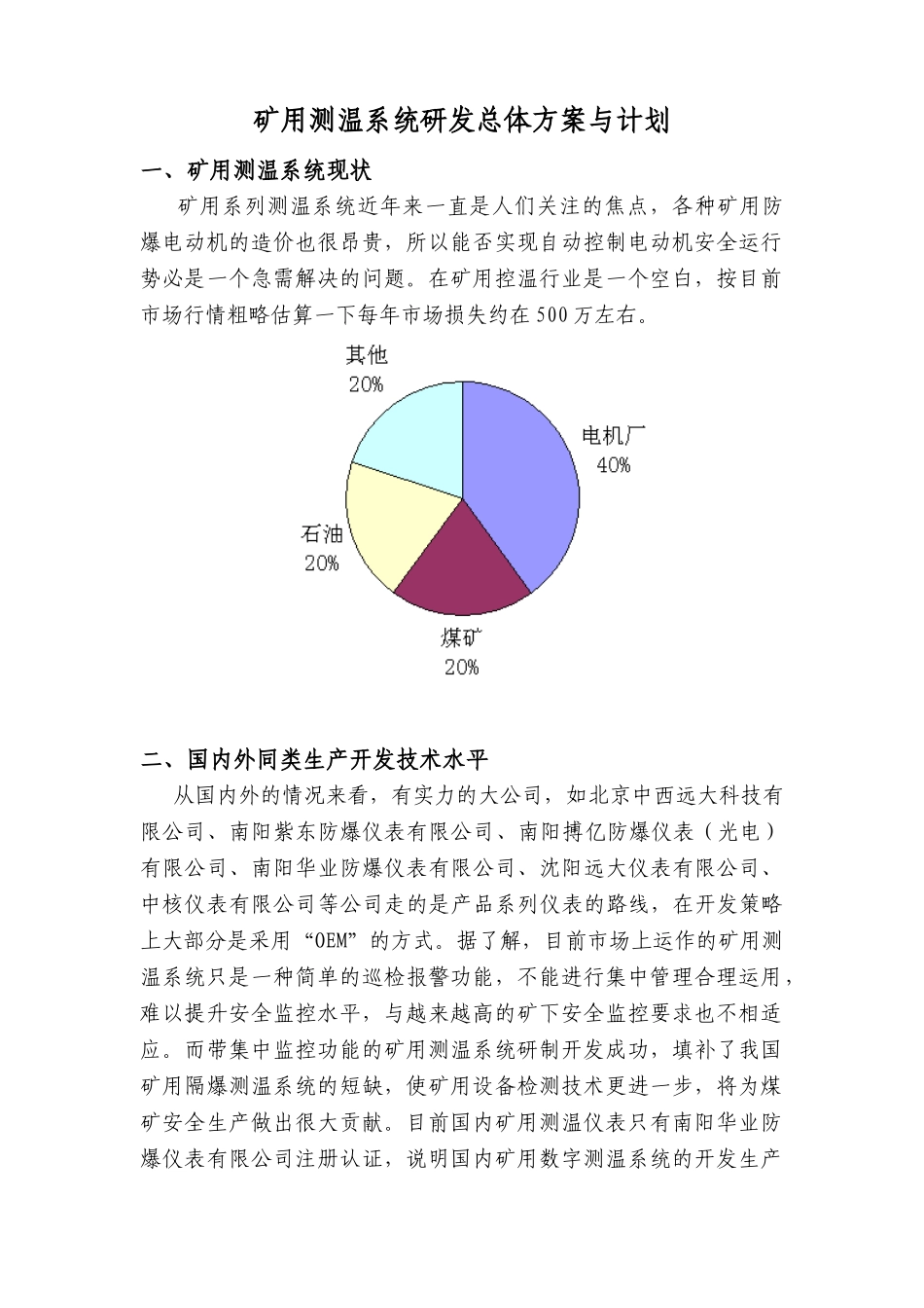 矿用测温系统研发总体方案_第2页