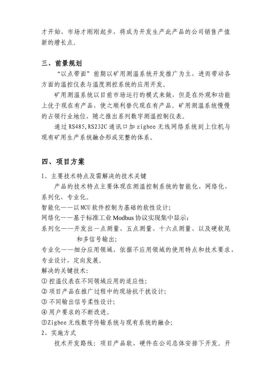 矿用测温系统研发总体方案_第3页