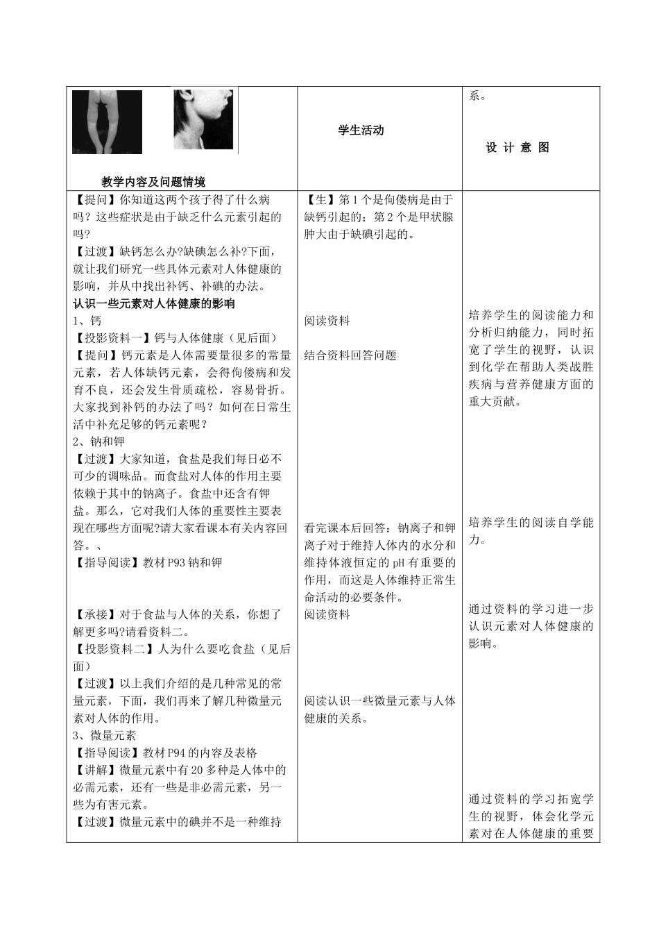 九年级化学下册 第十二单元 课题2化学元素与人体健康教案 人教新课标版_第2页