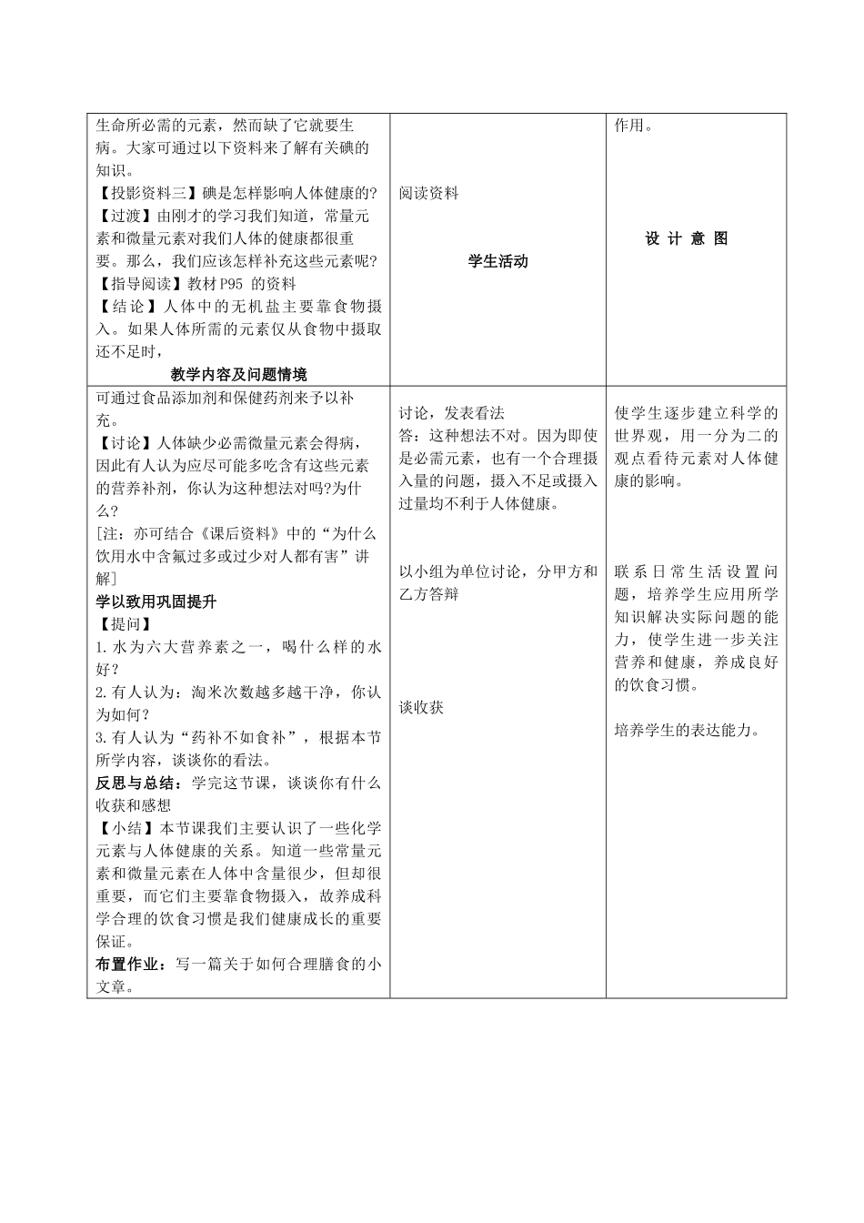 九年级化学下册 第十二单元 课题2化学元素与人体健康教案 人教新课标版_第3页