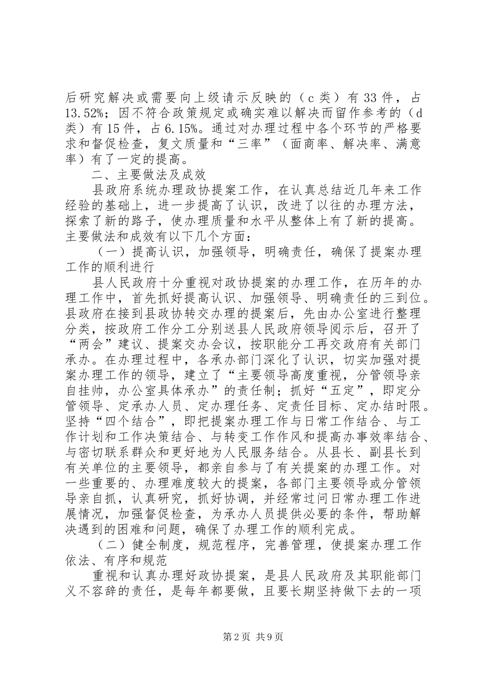 XX县政府政协提案提案办理情况的报告_第2页